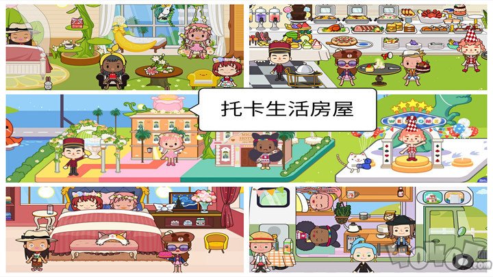 托卡生活房屋