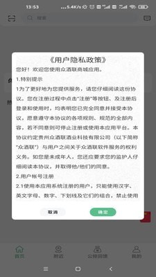 众酒联截图
