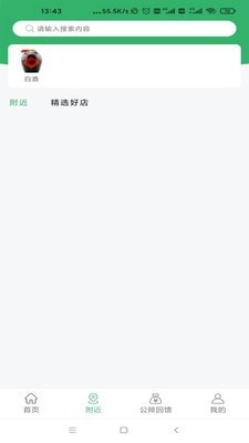众酒联截图
