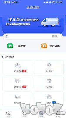 昌道货主