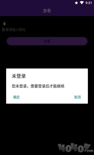 DES加密的云日记