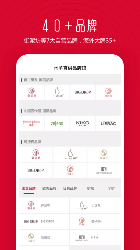 水羊直供截图