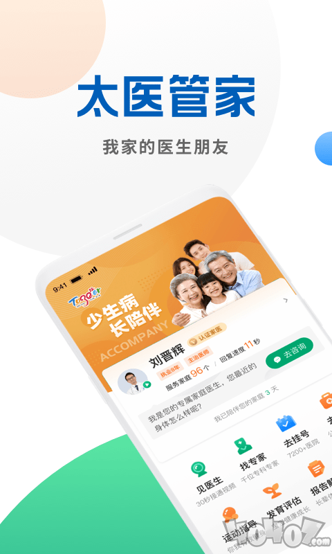 太医管家