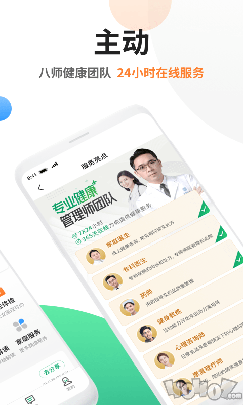 太医管家
