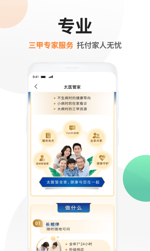 太医管家截图