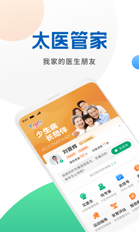 太医管家截图