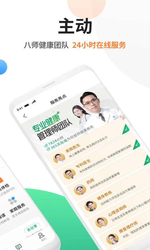 太医管家截图