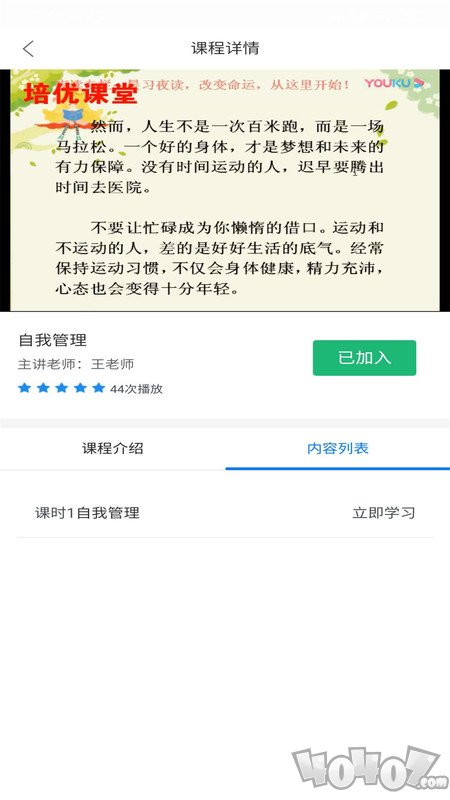 锦程网课系统