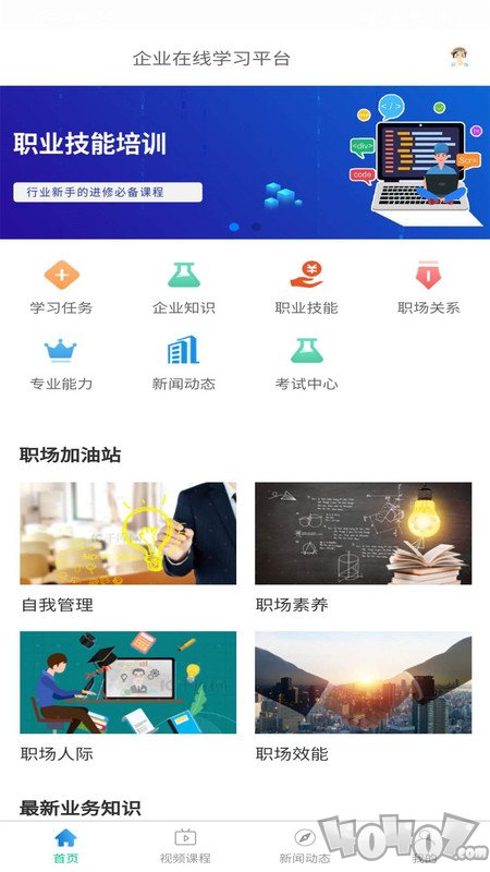 锦程网课系统