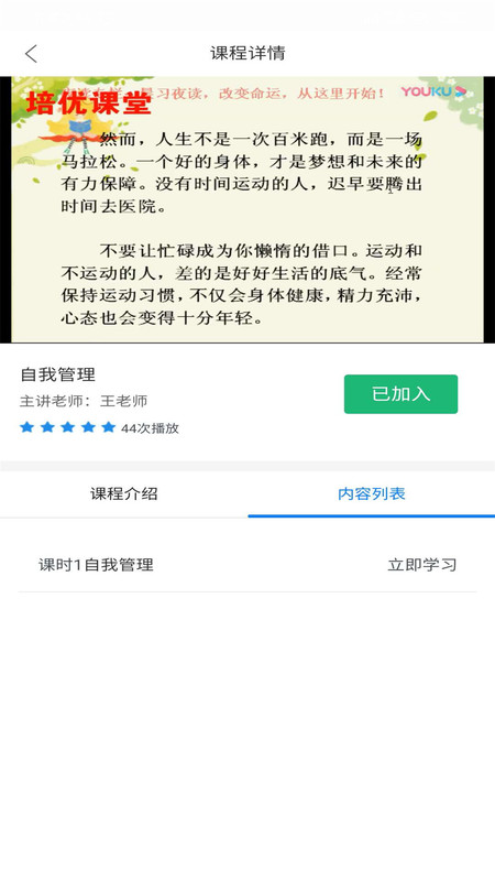 锦程网课系统截图