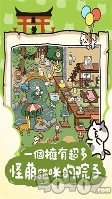 猫咪庭院物语