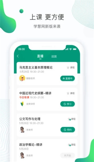 学慧网截图