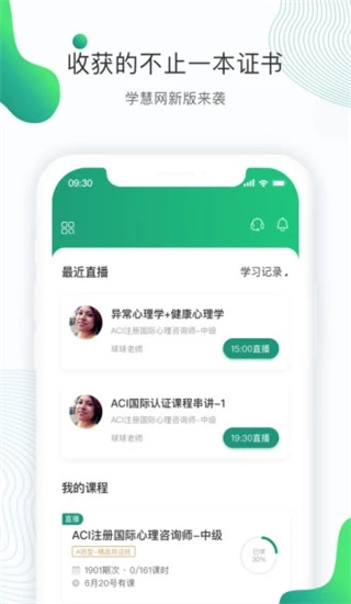 学慧网截图