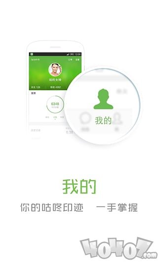咕咚跑步