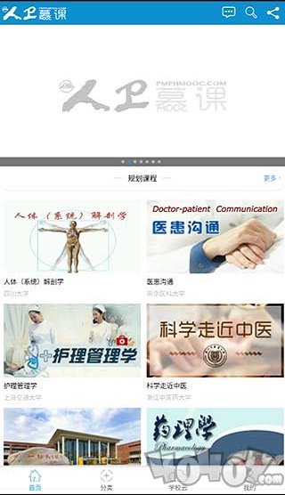 人卫慕课