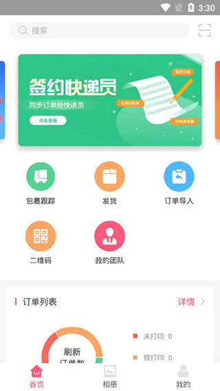 微掌柜截图