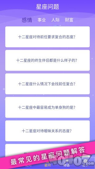 星座手册