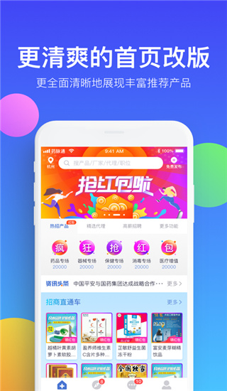 药脉通截图