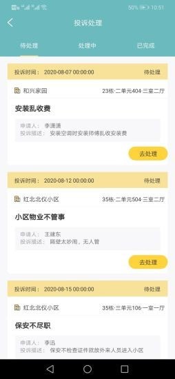 祥唯宜管家截图