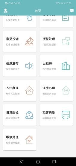 祥唯宜管家截图