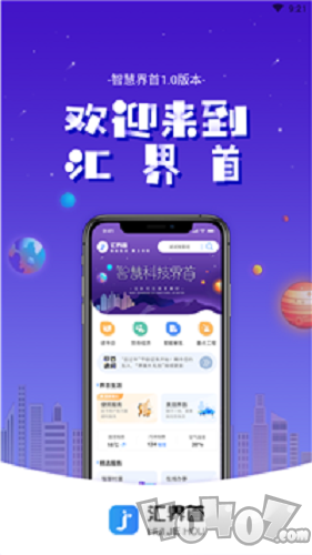 智慧界首