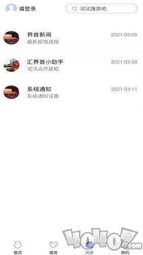 智慧界首
