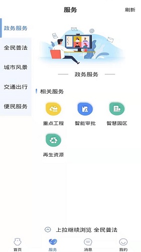 智慧界首截图