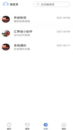 智慧界首截图