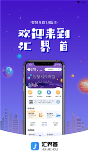 智慧界首截图