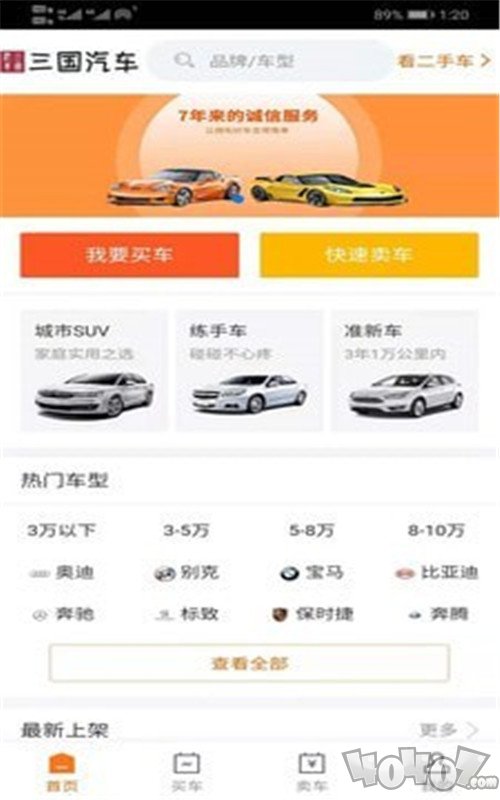 三国汽车