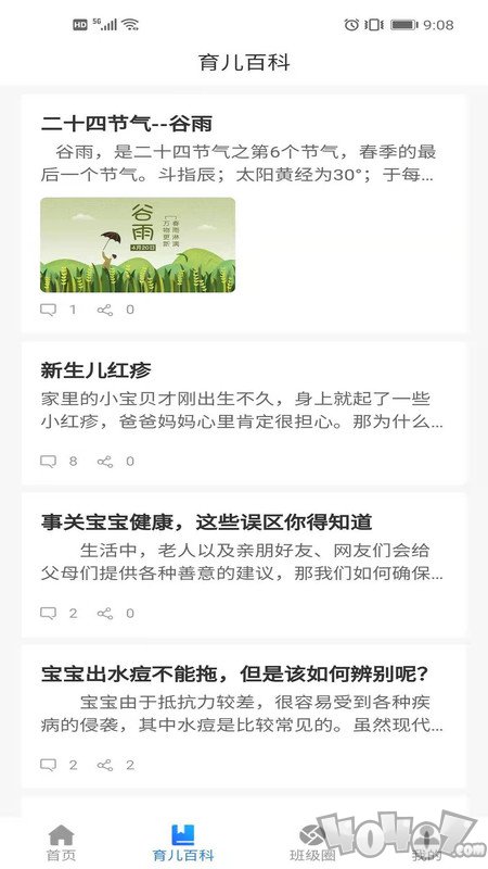 爱贝校园