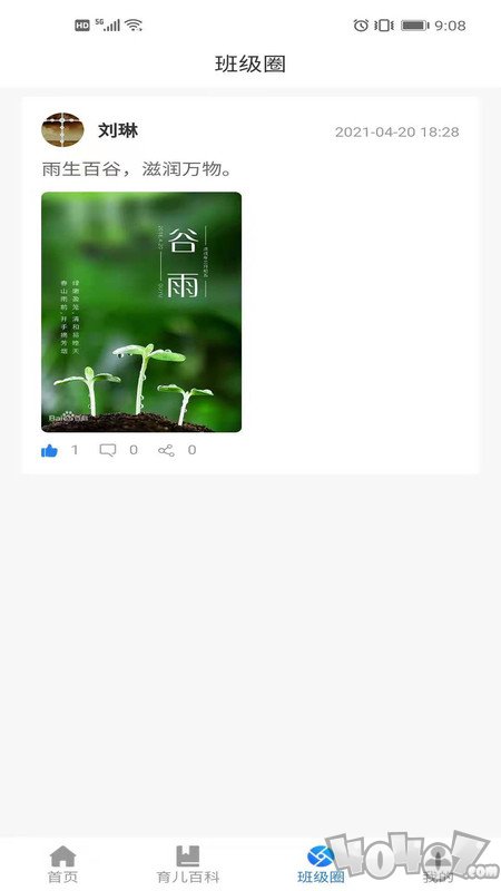 爱贝校园