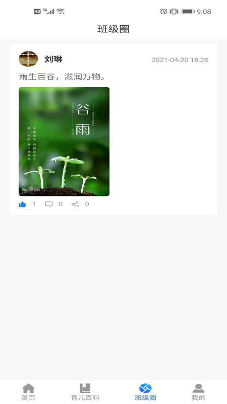 爱贝校园截图