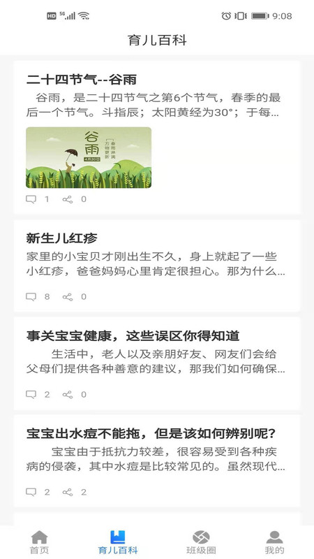 爱贝校园截图