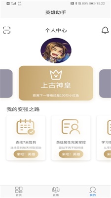 英雄助手截图