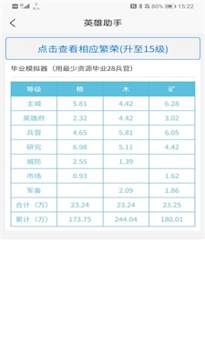 英雄助手截图