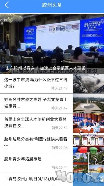 爱胶州
