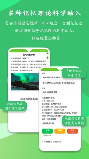复习规划笔记截图