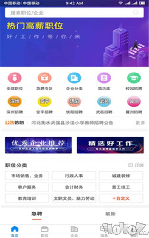 衡水招聘网