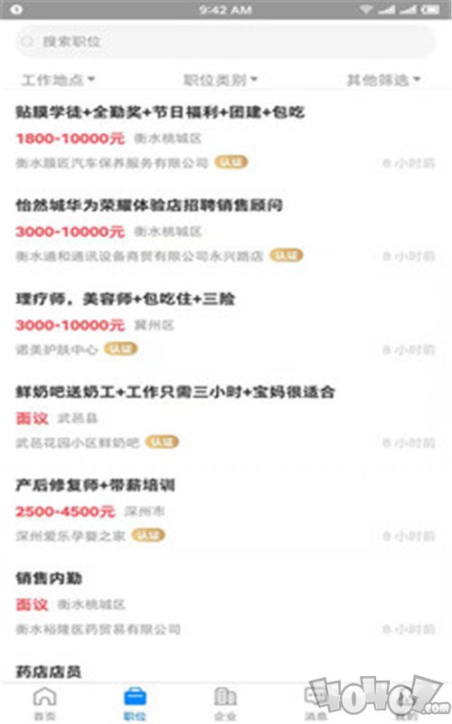 衡水招聘网