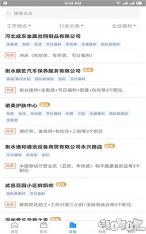 衡水招聘网