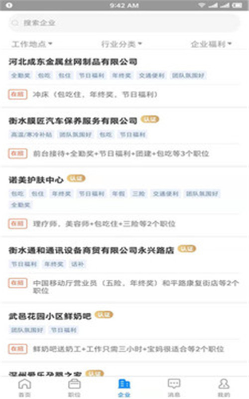 衡水招聘网截图