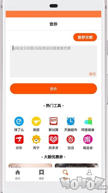 西柚优惠券