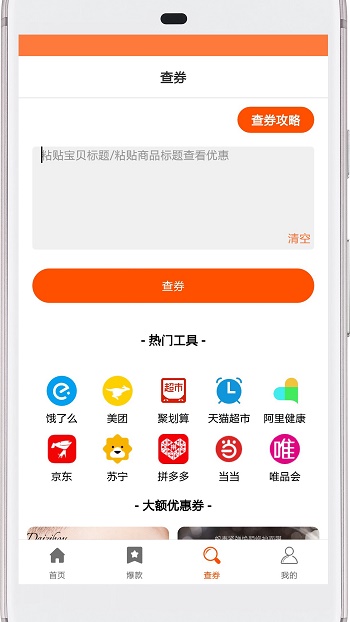 西柚优惠券截图