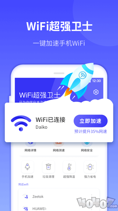 WiFi超强卫士