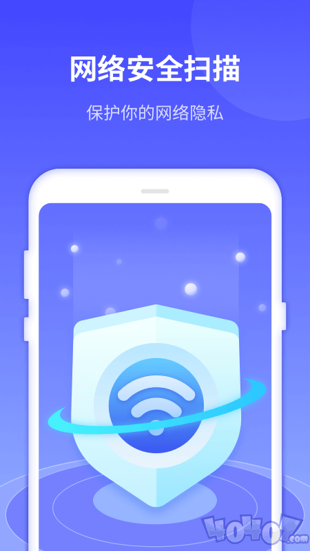 WiFi超强卫士