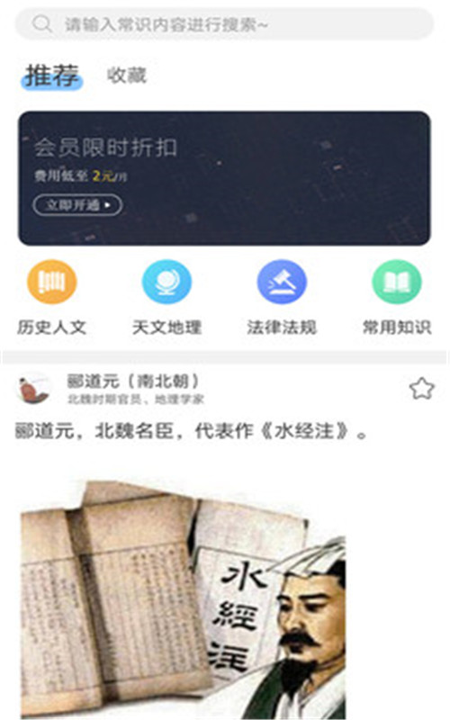 公考常识截图