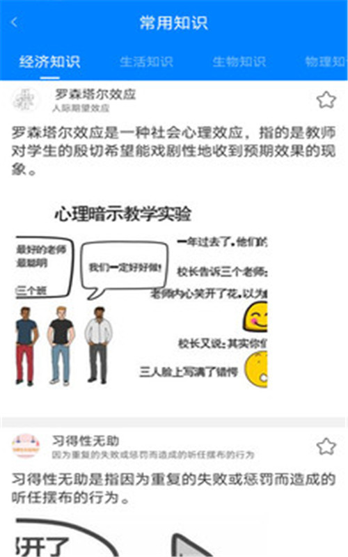 公考常识截图
