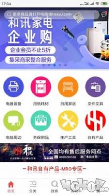 和讯企业购