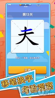 神奇的汉字